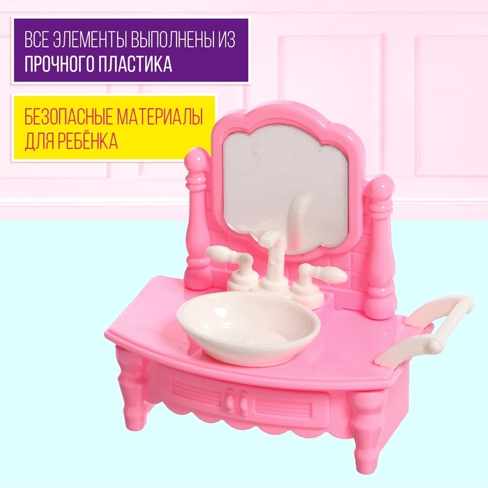 Набор мебели для кукол «Уют» Набор мебели для кукол «Уют»