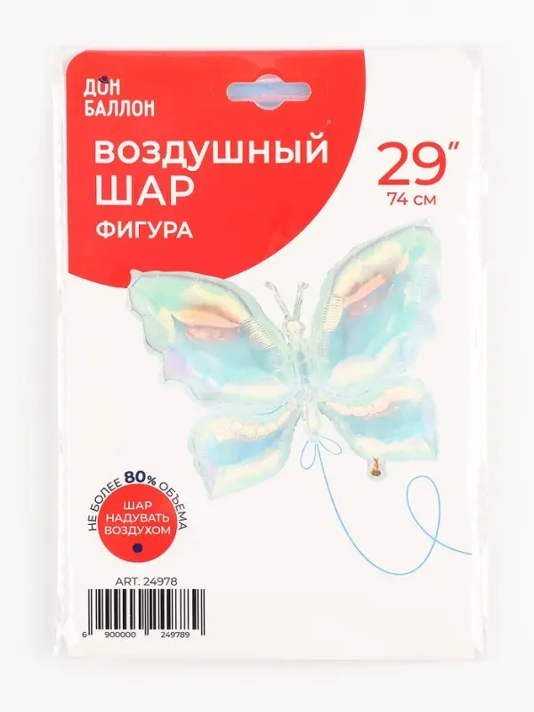 Воздушный шар фольгированный 29" &laquo;Бабочка&raquo;