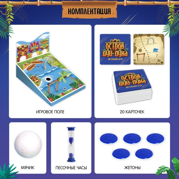 Настольная игра «Остров Дуй-духа» Настольная игра «Остров Дуй-духа»