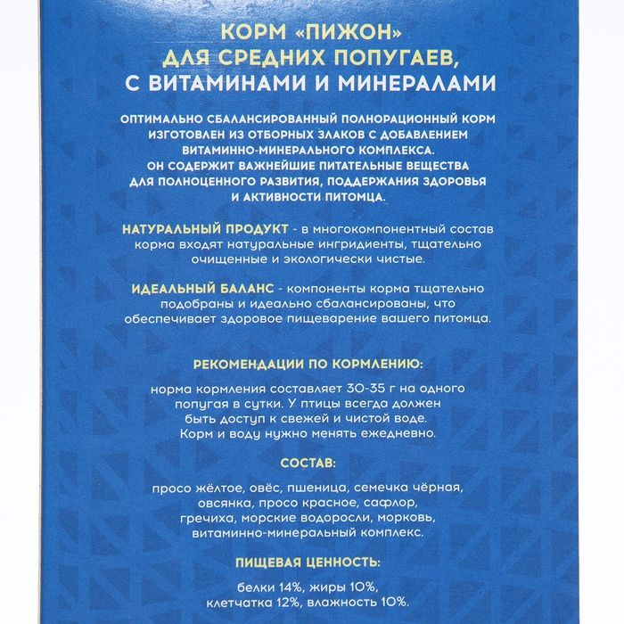 Корм  Корм "Пижон" для средних попугаев, с витаминами и минералами, 400 г