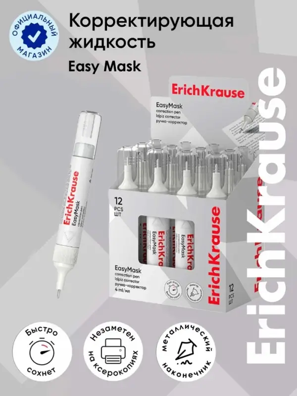 Ручка-корректор 4 мл, ErichKrause Standard, с металлическим наконечником