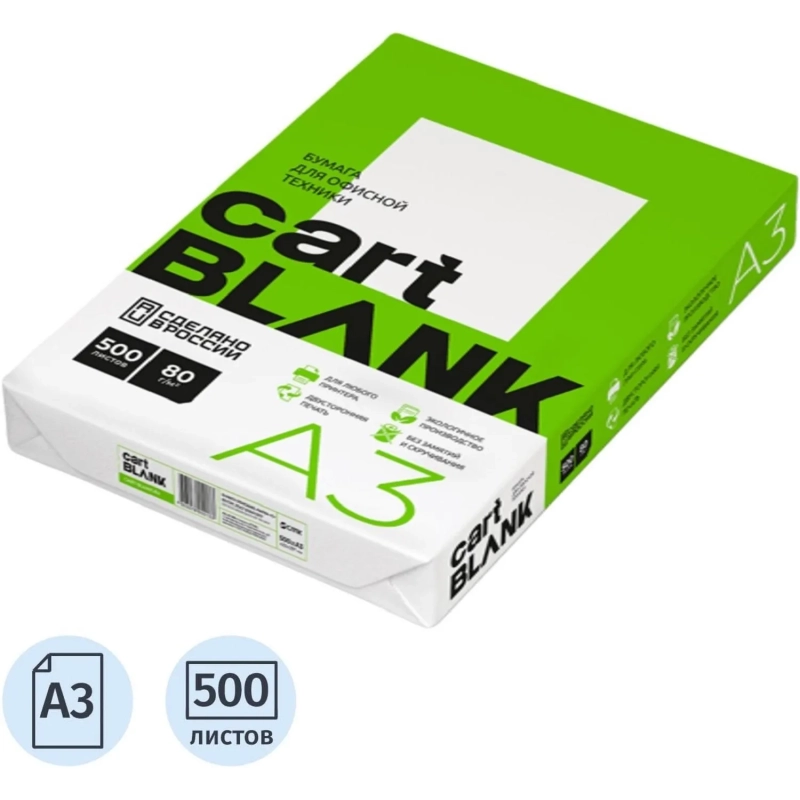 Бумага Cartblank (А3, марка С, 80 г/кв.м, 500 л)