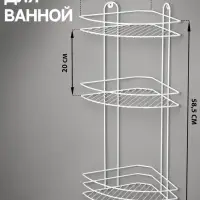 Полка для ванной угловая 3-ярусная, 23&times;23&times;58.5 см, белая
