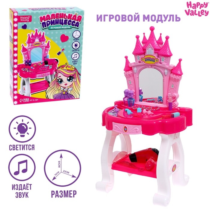 Игровой модуль «Маленькая принцесса» с аксессуарами Игровой модуль «Маленькая принцесса» с аксессуарами