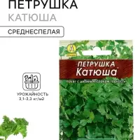 Семена Петрушка листовая &laquo;Катюша&raquo;, 2 г, &laquo;АЭЛИТА&raquo;