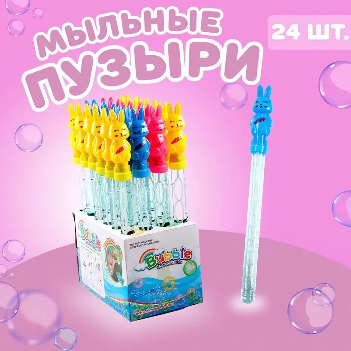 Мыльные пузыри «Зайчики» 36 см Мыльные пузыри «Зайчики» 36 см