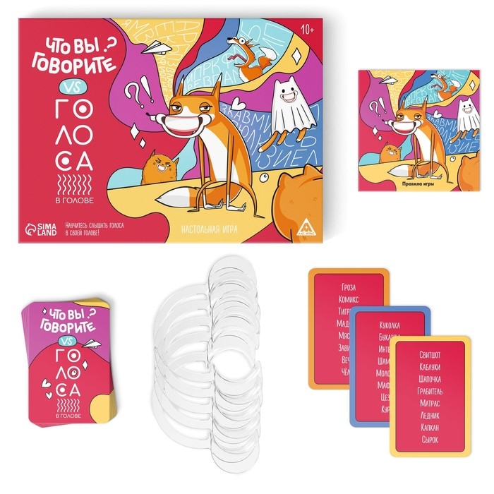 Настольная игра «Что вы говорите? VS Голоса в голове», 100 карт, 6 загубников, 10+ Настольная игра «Что вы говорите? VS Голоса в голове», 100 карт, 6 загубников, 10+