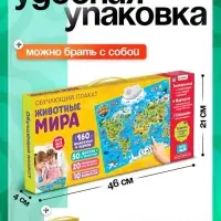 Обучающий плакат ZABIAKA &laquo;Животные мира&raquo;, звуковые эффекты
