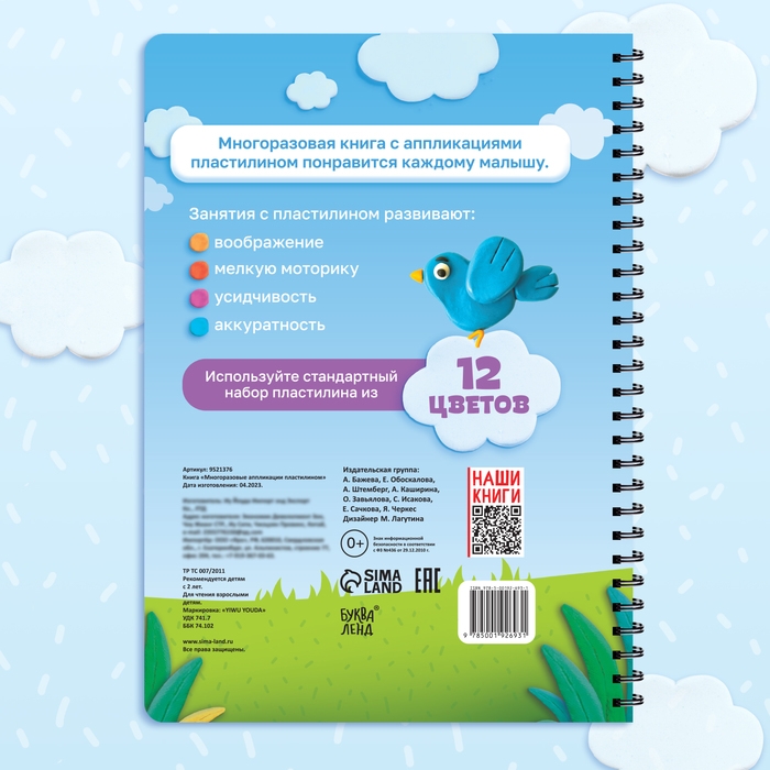 Книга «Многоразовые аппликации пластилином», А4, 21 поделка, 2+ Книга «Многоразовые аппликации пластилином», А4, 21 поделка, 2+
