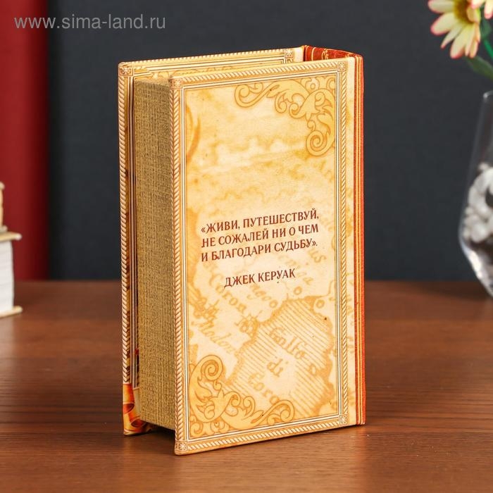 Сейф-книга дерево кожзам  Сейф-книга дерево кожзам "Мечтай, живи и путешествуй" 17х11х5 см