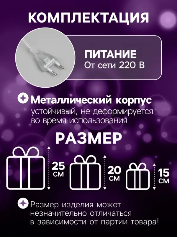 Светодиодная фигура &laquo;Цветные подарки&raquo; 15, 20, 25 см, текстиль, металл, 220 В, свечение мульти