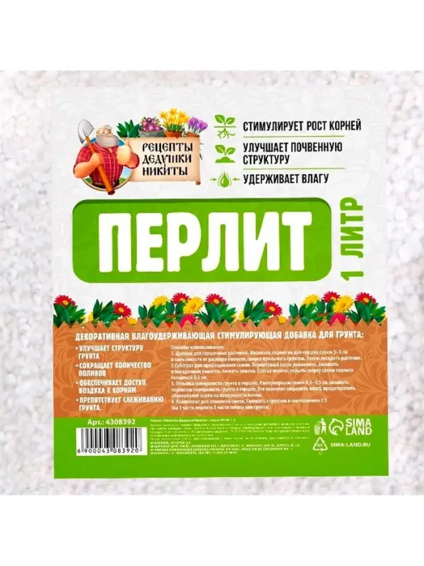 Перлит &laquo;Рецепты Дедушки Никиты&raquo; марка М100 1 л.