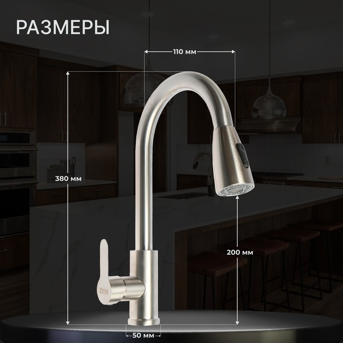 Смеситель для кухни ZEIN Z2940, выдвижной излив, 2 режима, картридж 35 мм, нерж.сталь, сатин Смеситель для кухни ZEIN Z2940, выдвижной излив, 2 режима, картридж 35 мм, нерж.сталь, сатин