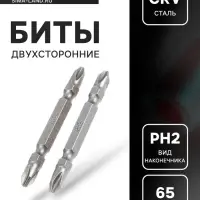 Биты двухсторонние ТУНДРА, намагниченные, сталь CrV, PH2&times;65 мм, 2 шт.