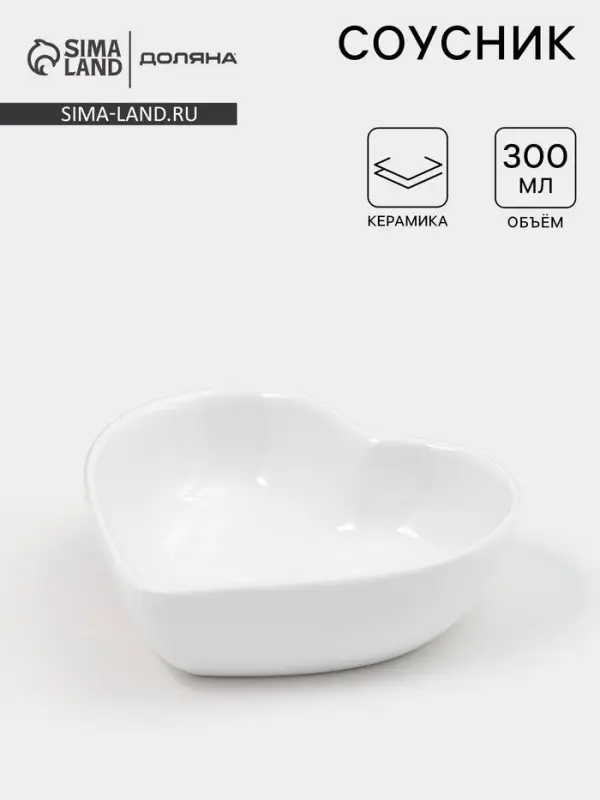 Соусник Доляна &laquo;Сердце&raquo;, 50 мл, 8&times;7.3 см, керамика, белый