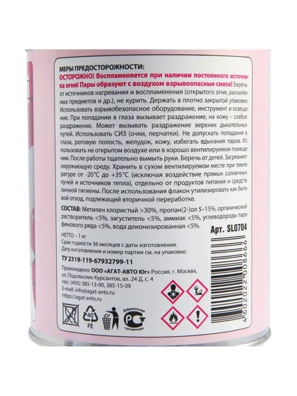 Смывка краски АГАТ Silverline, 1 кг