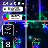 Гирлянда &laquo;Бахрома&raquo; 2.4&times;0.9 м с насадками &laquo;Олень&raquo;, IP20, прозрачная нить, 138 LED, свечение мульти, 8 режимов, 220 В