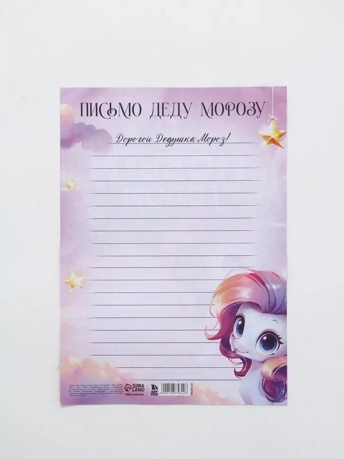 Письмо Деду Морозу 210х297 мм  "Снежность" Письмо Деду Морозу 210х297 мм  "Снежность"