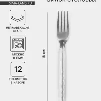 Набор вилок столовых &laquo;Крапинка&raquo;, h=18 см, 12 шт., нержавеющая сталь