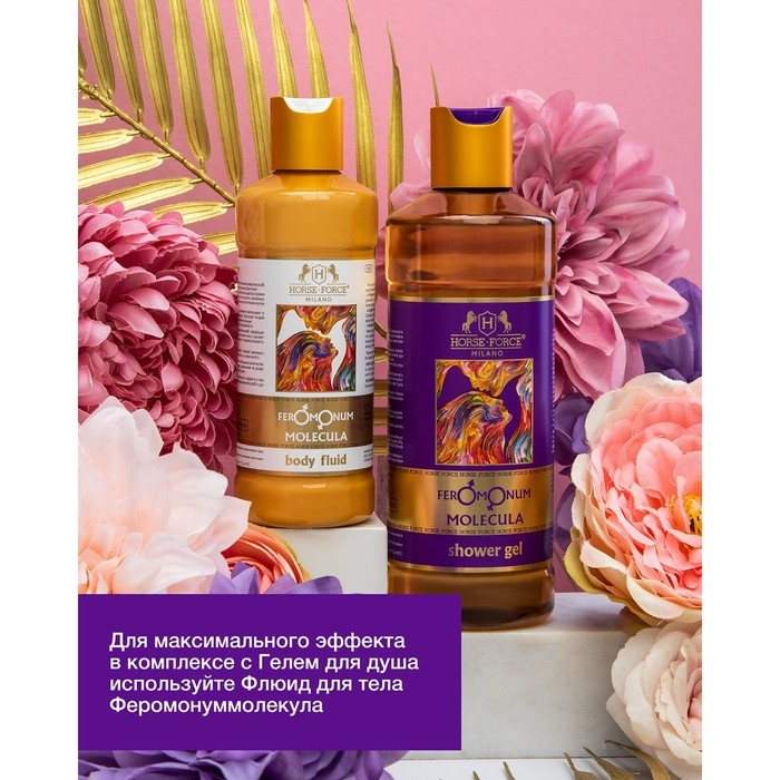 Гель для душа Лошадиная сила Феромонуммолекула, 500 мл Гель для душа Лошадиная сила Феромонуммолекула, 500 мл