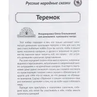 Кукольный театр &laquo;Теремок&raquo;, в новой упаковке