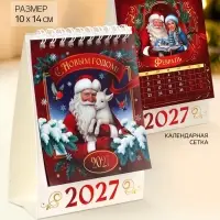 Календарь-домик 2027 &laquo;С Новым годом&raquo;