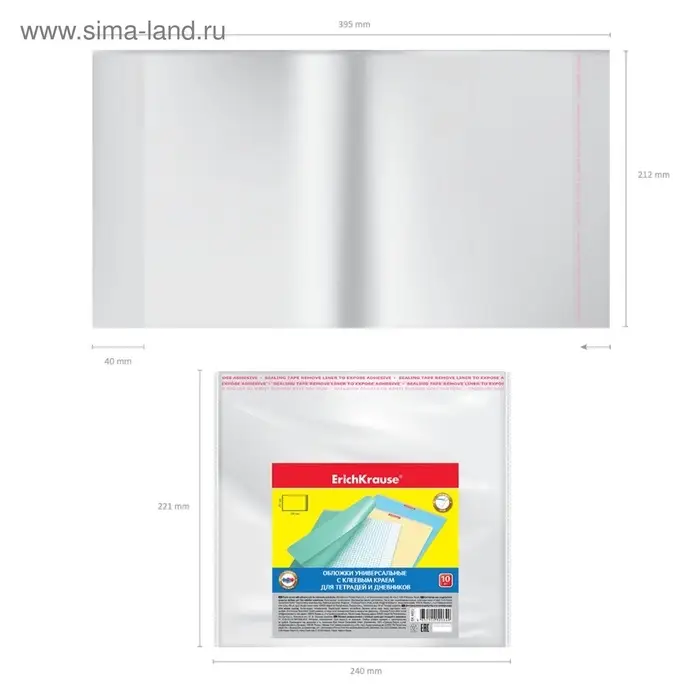 Набор обложек ПП 10 шт., 212&times;395 мм, 50 мкм, ErichKrause Fizzy Clear, для тетрадей и дневников, с клеевым краем, с тиснением