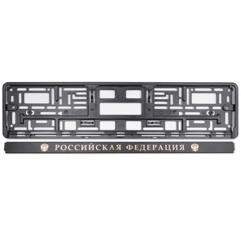 Рамка под номерной знак книжка, рельеф "Российская Федерация" (чёрный, золото) AVS RN-10