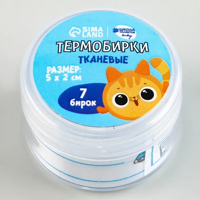 Термобирки для одежды. Набор именных термонаклеек для маркировки детских вещей &laquo;Рыжий котёнок&raquo;, 7 шт.