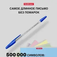 Ручка шариковая ErichKrause R-301 Classic Stick, узел 1.0 мм, чернила синие, длина линии письма 2000 метров, штрихкод на ручке