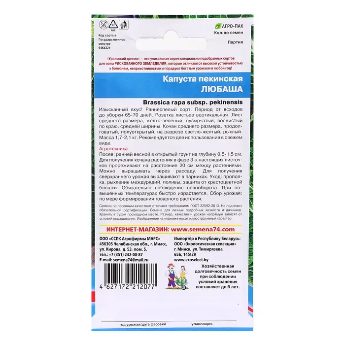 Семена Капуста  Семена Капуста "Любаша", 0,25 г