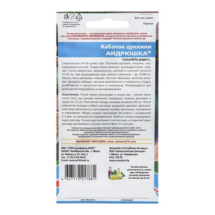 Семена Кабачок Семена Кабачок "Андрюшка - цуккини", 10 шт