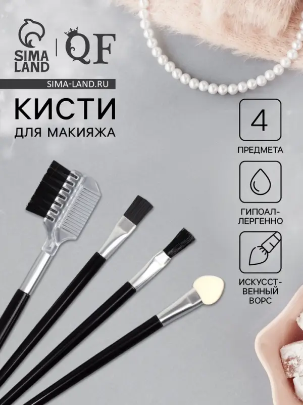 Кисти для макияжа, набор - 4 шт., чёрная Кисти для макияжа, набор - 4 шт., чёрная