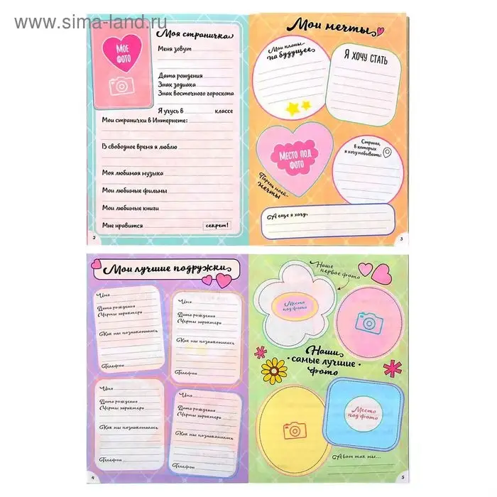 Анкета для девочек  Анкета для девочек "Анкета классной девчонки и её подруг", А5, 32 страницы