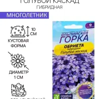 Семена цветов Обриета гибридная &laquo;Голубой каскад&raquo;, 0.03 г, многолетник, &laquo;Семена Алтая&raquo;