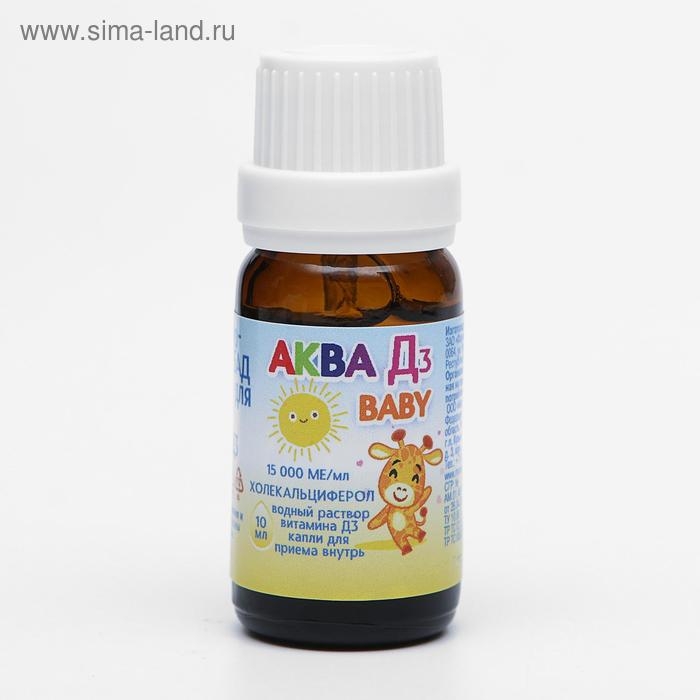 Водный раствор «Аква Д3 Baby» 15 000 МЕ, 10 мл Водный раствор «Аква Д3 Baby» 15 000 МЕ, 10 мл