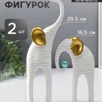 Набор фигур &laquo;Слоны. Гофре&raquo;, белый с золотом, 2 шт., полистоун
