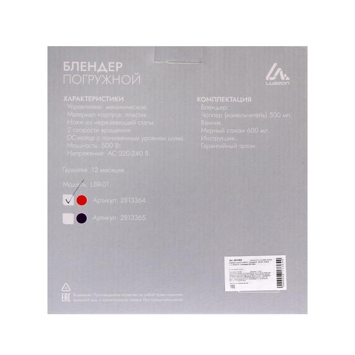 Блендер Luazon LBR-01, погружной, 500 Вт, 0.5/0.6 л, 2 скорости, оранжевый Блендер Luazon LBR-01, погружной, 500 Вт, 0.5/0.6 л, 2 скорости, оранжевый