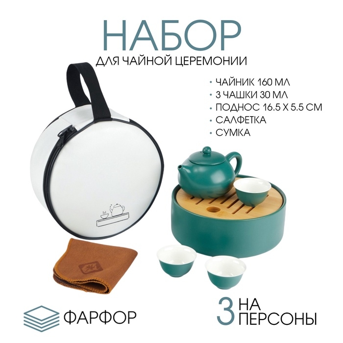 Набор для чайной церемонии 5 предметов, на 3 персоны, чашка 30 мл, чайник 160 мл, фарфор Набор для чайной церемонии 5 предметов, на 3 персоны, чашка 30 мл, чайник 160 мл, фарфор