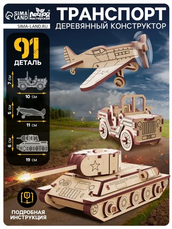 Конструктор 3D модель Лесная мастерская &laquo;Военный транспорт&raquo;, 91 деталь, деревянный