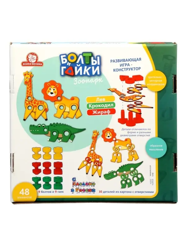 Настольная игра - конструктор "Детальки. Болты и Гайки" (тип 2) 1412