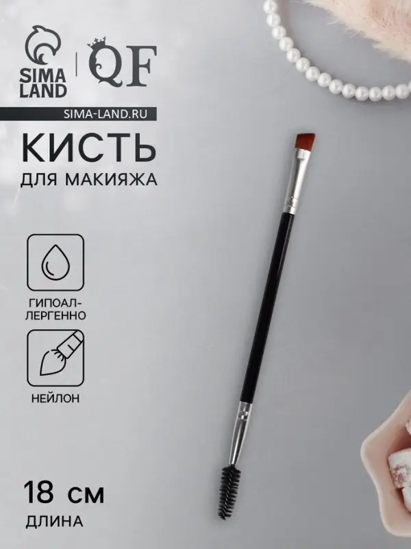 Кисть для макияжа, двусторонняя, с щёточкой, 18 (&plusmn; 1) см, чёрная