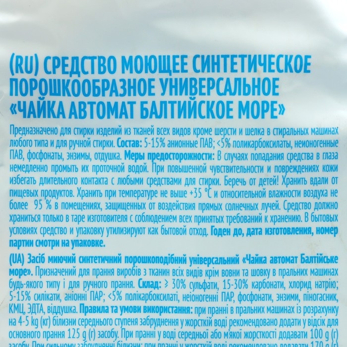 Стиральный порошок Чайка,  Стиральный порошок Чайка, "Балтийское море", универсальный, автомат, 5 кг