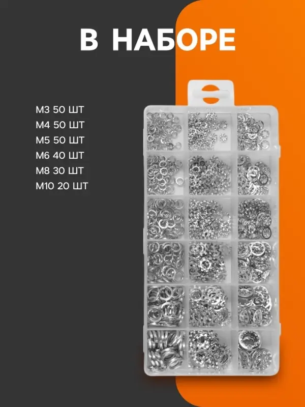 Набор гроверы и корончатые шайбы ТУНДРА krep, 720 предметов