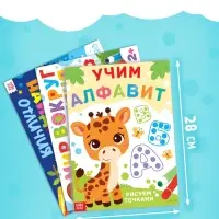 Раскраски набор «Рисуем точками», 6 точка - маркеров, 8 раскрасок