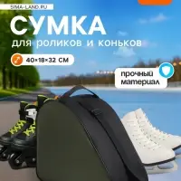 Сумка для коньков и роликов, 40&times;32 см, зелёная, чёрная