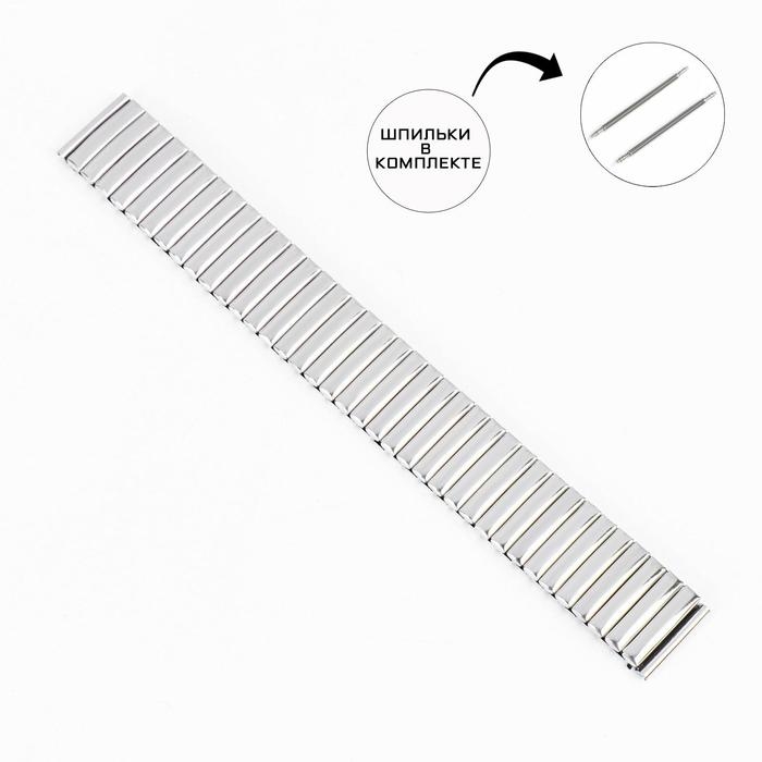 Ремешок для часов Ремешок для часов "Соломон", 18 мм, металл, l-15.5 см, хром