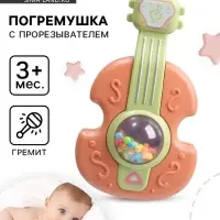 Погремушка Крошка Я &laquo;Гитара&raquo;, 12 см, оранжевый