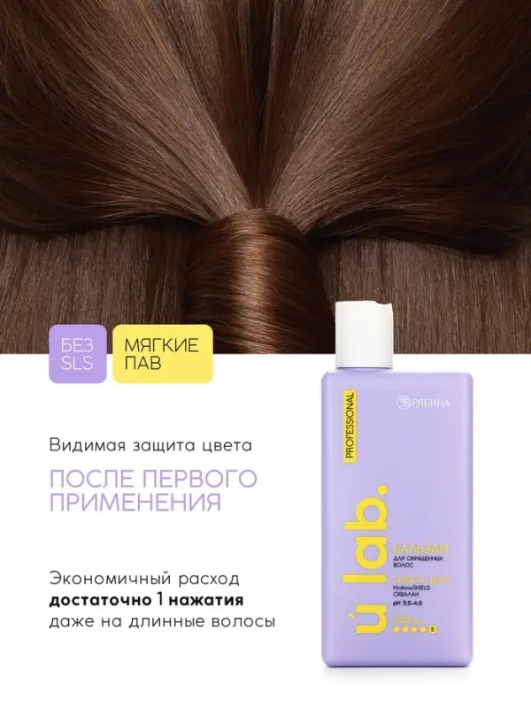 Профессиональный бальзам для окрашенных волос с активным комплексом и скваланом, 250 мл ULAB