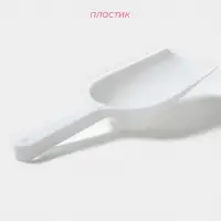 Совки для сыпучих продуктов, набор 3 шт., 15.5&times;5.5&times;2.5 / 18.7&times;6.7&times;3 / 22.1&times;8&times;3.1 см, пластик, белые